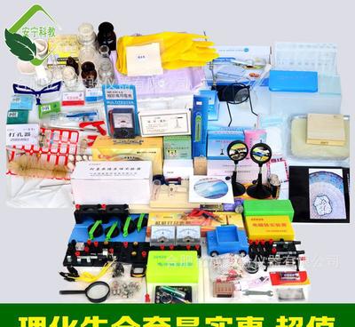 探索科学奥秘 家庭实验室理化生全套教学仪器评测