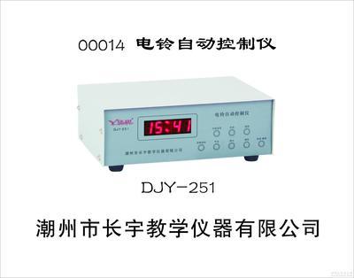 电铃自动控制仪 智能教学的新利器